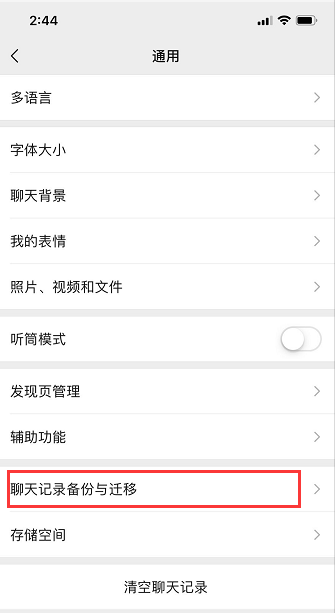 你還在煩惱換手機(jī)后微信聊天記錄怎么辦？