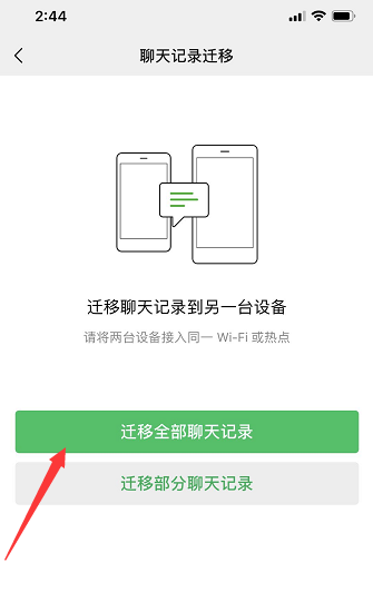 你還在煩惱換手機(jī)后微信聊天記錄怎么辦？