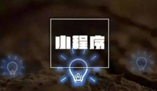 小程序商城如何利用這6點獲取流量？