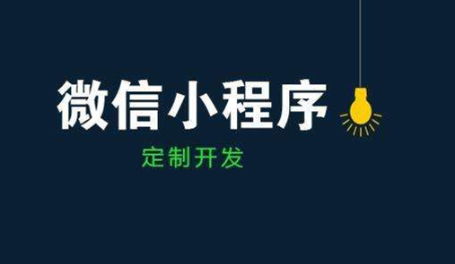 小程序開發(fā)工具有哪些？