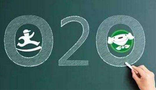 O2O系統平臺怎么運營？